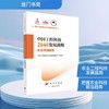中国工程科技2040发展战略 农业领域报告 商品缩略图0