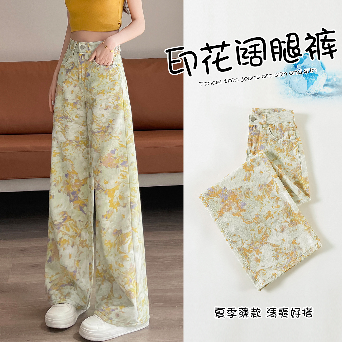 雀说黄色扎染印花阔腿牛仔裤今年流行高腰感小众碎花直筒裤AL6763