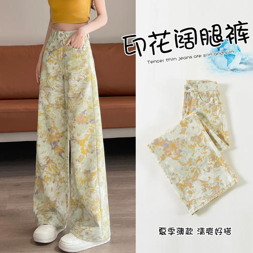 雀说黄色扎染印花阔腿牛仔裤今年流行高腰感小众碎花直筒裤AL6763 商品图0