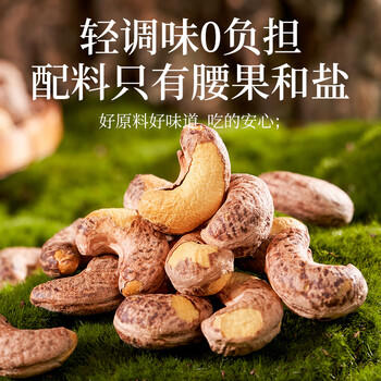 蜜禾越南盐焗A180特大紫皮腰果仁500g孕妇每日坚果炒货健康休闲小零食 /休闲食品 /坚果炒货 /腰果 商品图2