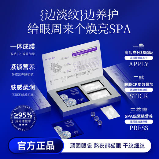 ✨Dr.Zierchen 姿尔晨博士胶原蛋白磁石冻干眼膜套 商品图2