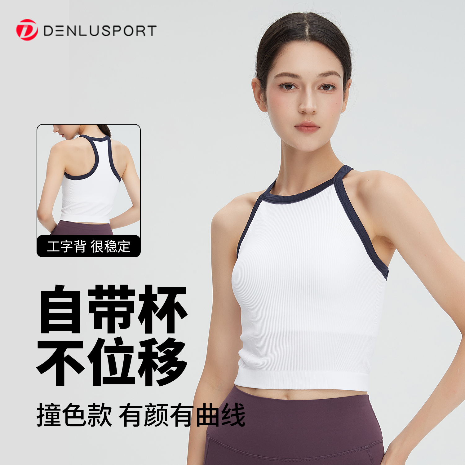 DENLUS初秋新款工字无缝聚拢防震收副乳防下垂外穿运动瑜伽背心DY66215#