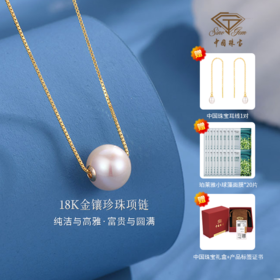 【七夕礼遇 珠宝首饰美妆组合】中国珠宝18K金镶珍珠项链限时赠送珍珠耳线1对+珀莱雅小球藻保湿面膜20片！