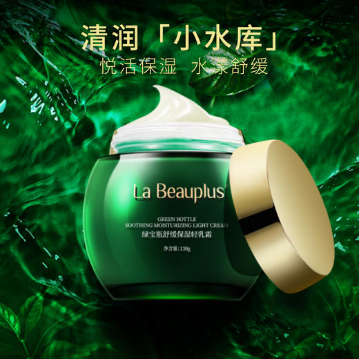 💓【宝姵澜绿宝瓶舒缓保湿轻乳霜】❤️‍🩹烂脸宝藏霜❗️敏感修护的神👉 商品图0