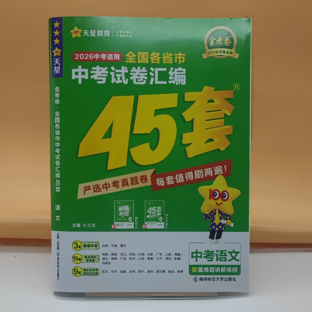 2026金考卷全国中考试卷汇编45套语文