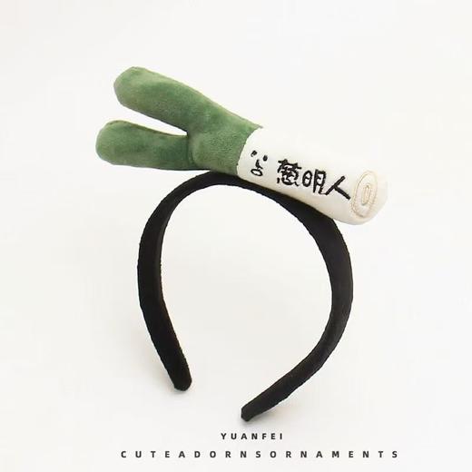 「网红同款！搞怪大葱发箍」可爱蔬菜头饰创意葱明人超萌发卡儿童成人拍照头箍女配饰 商品图2