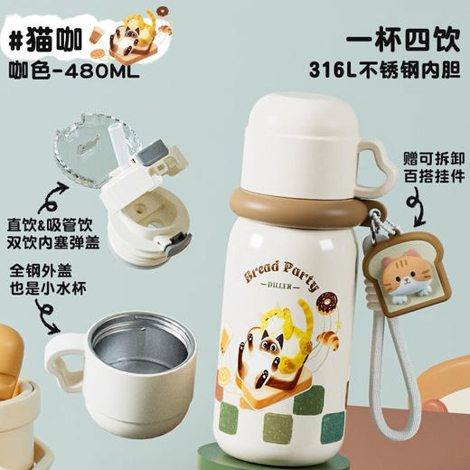 迪乐贝尔D9401猫咖保温杯480ml 商品图1