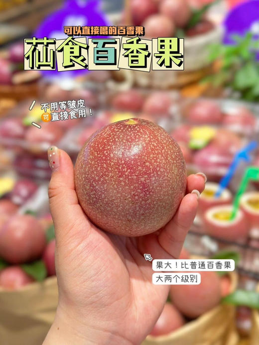 蜜桃百香果，带有混合香味，汁水特别多 商品图8