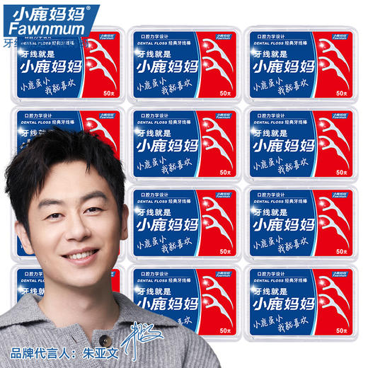 【醒粉福利9.9元4盒200支】小鹿妈妈经典牙线棒 商品图0