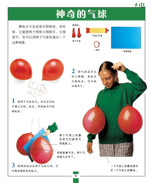 《DK科学小实验》（全4册） 商品图6