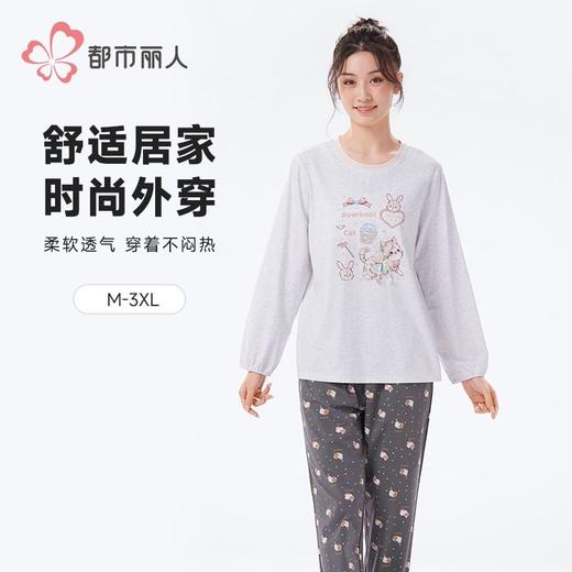 都市丽人睡衣26支CVC单面睡衣女士家居服长袖长裤棉质套装LHH2N9 商品图0