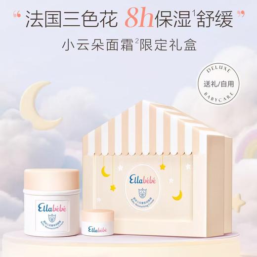 4楼Eubelle欧蓓 嗳乐蓓贝小云朵面霜限定礼盒50g+10g送身体乳10g+绵柔巾 吊牌价：320元 活动价：199元 商品图0