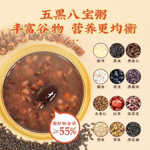 南方黑芝麻红枣银耳五黑八宝粥262g*6碗免煮速食办公室抗饿饱腹零食代餐 商品图3