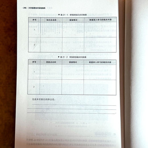 大学信息技术实验指导 融合创新一体化教材 大学信息技术1-基础教程 配套实验教材 商品图14