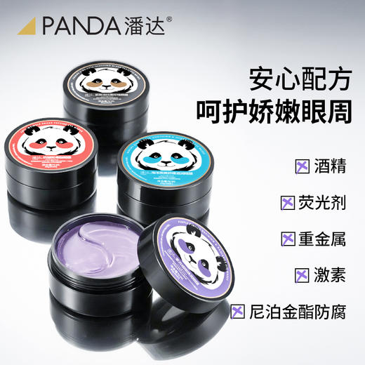 【下单反10❗❗39.9任选2件】潘达紫苏眼膜贴60片黑珍珠蛇毒肽抗皱紧致眼周舒缓保湿官方正品 商品图5
