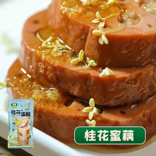【宜昌助农馆】华贵  桂花蜜藕500g洪湖莲藕餐饮洪湖农家桂花糯米藕糖藕 商品图2