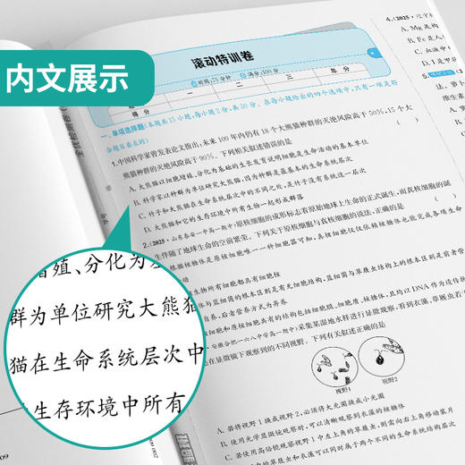 【人教版】单元双测 高中生物必修(1)&分子与细胞 商品图3