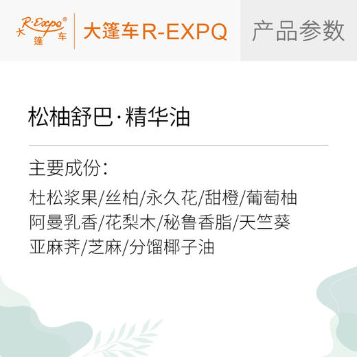 松柚舒巴·精华油 植物精油原料批发芳疗SPA按摩以油养肤植愈康养 商品图2