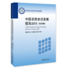 中国农民状况发展报告2015（经济卷） 商品缩略图0