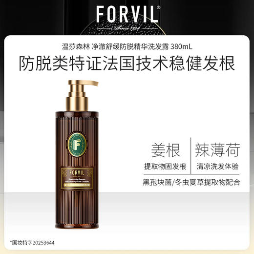 温莎森林 净澈舒缓防脱精华洗发露 380mL 3701375409432 商品图2