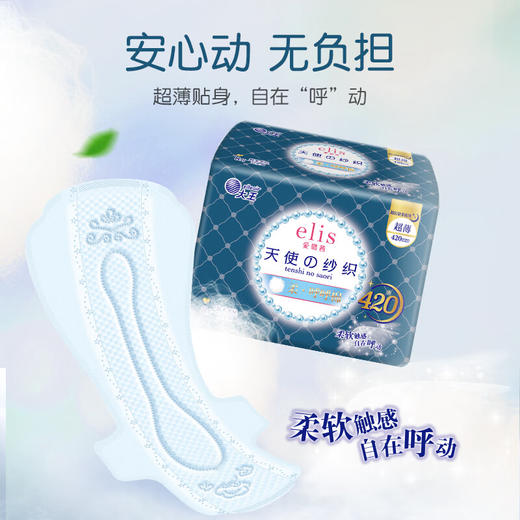 elis®大王 夜用卫生巾 天使纱织系列 超薄棉柔420mm-8片 商品图4