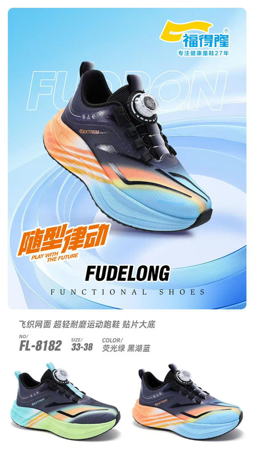 福德隆双网8112  33-38码 商品图0