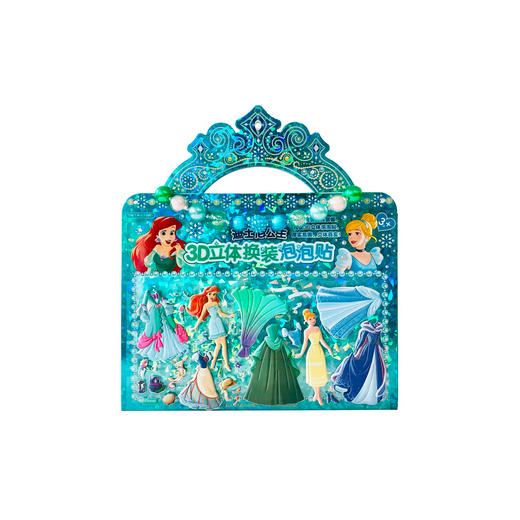 迪士尼公主3D立体换装泡泡贴 [3-6岁] 商品图0