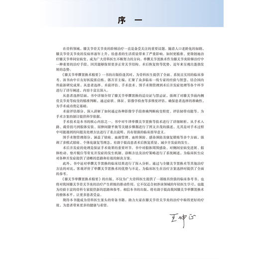 膝关节单髁置换术精要——核心知识问答 张启栋 郭万首 主编 系统介绍单髁关节置换技术的核心技术的核心知识 北京大学医学出版社 商品图3