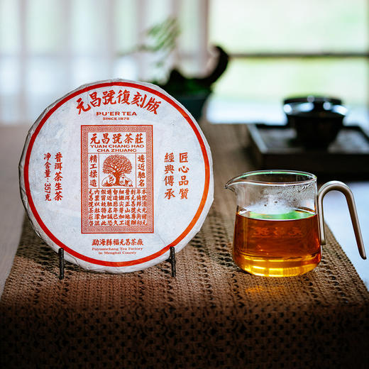 【元昌号】传芳系列2019年第二代复刻版357g生饼 商品图1