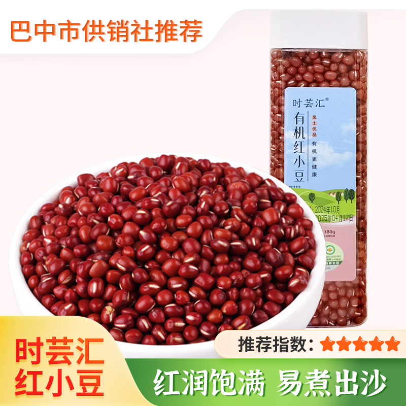 【时芸汇】有机红小豆380/罐*2 易出沙做豆馅 煮粥一级五谷杂粮红小豆