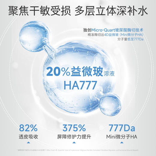 免洗涂抹面膜！益肤小蓝罐微分子玻尿酸 水光修护 免洗涂抹面膜 舒缓修护 保湿补水 商品图2