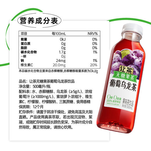 让茶 无糖果茶葡萄乌龙茶饮品 500ml*15 商品图5