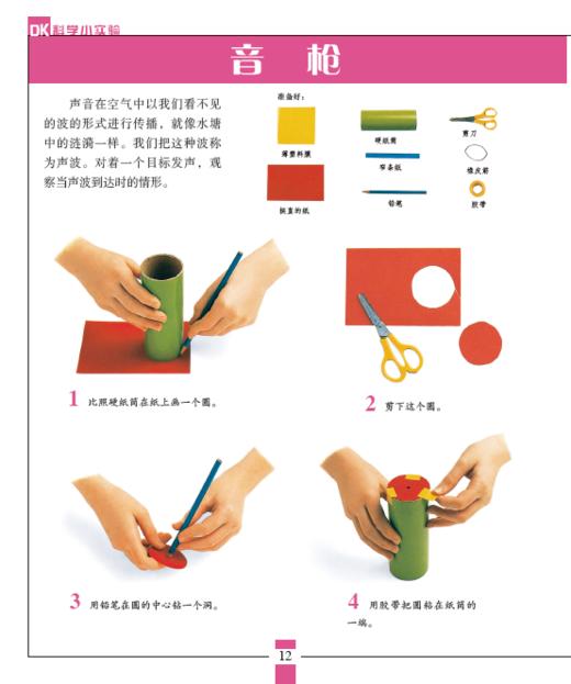 《DK科学小实验》（全4册） 商品图5