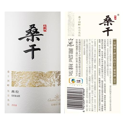 长城桑干酒庄西拉干红葡萄酒750ml*1瓶 商品图2
