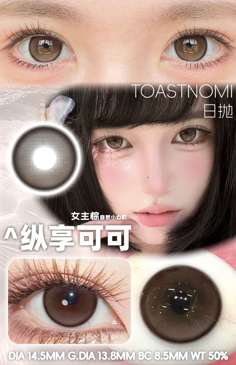 【日抛】新品牌toastnomi 日抛 一盒10片装 /血泣玫瑰/易梦玲同款 水滴光晕