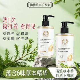 自营（仙腾生物）-奢养草本护发素 光亮保湿又蓬松 清淡草本香不油腻润养发丝 300g/瓶