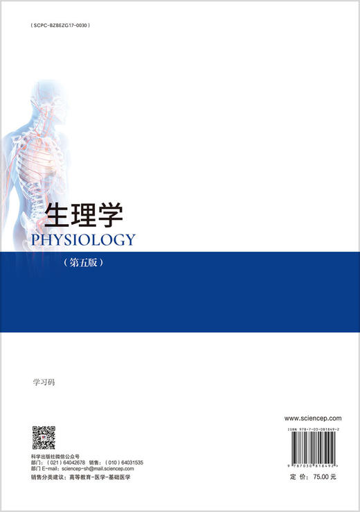 生理学（第五版） 商品图1