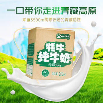小西牛青藏奶源牦牛奶学生早餐奶3.8g乳蛋白200ml*12盒整箱 /水饮冲调 /常温奶 /基础牛奶 商品图1