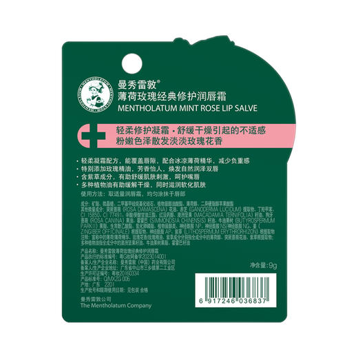 【张艺兴同款】美国曼秀雷敦Mentholatum薄荷玫瑰经典修护润唇霜9g 商品图4