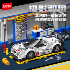 森宝积木名车世界六格车跑车赛车拼装汽车模型玩具赛车积木男孩摆件礼物