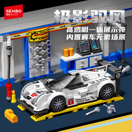 森宝积木名车世界六格车跑车赛车拼装汽车模型玩具赛车积木男孩摆件礼物 商品图0