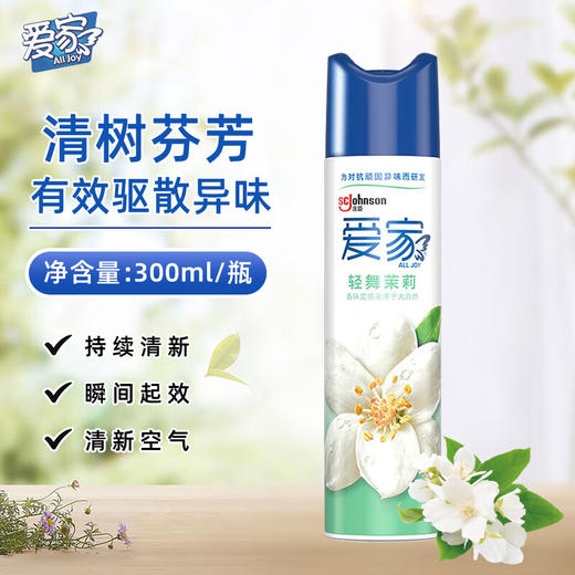 爱家空气清新剂喷雾 300ml 空气清新 去除异味 室内 厕所 汽车 商品图6