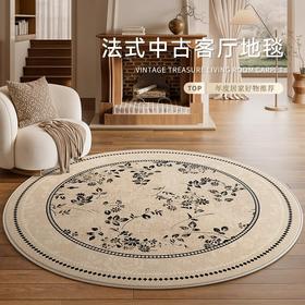 【法式中古风🖤原纱抗+0甲醛】 衣帽间化妆间地垫 圆形地毯惊艳上线！✨母婴可用、防滑抗菌、擦即净，轻松打造轻奢级客厅&卧室！