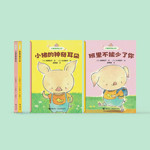 《小猪哼哼去上学系列》（注音版全2册） 商品图1