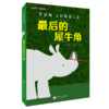 谁杀死了河马亨利系列  4册  9岁+  《特工学校》作者新书  北科 商品缩略图4