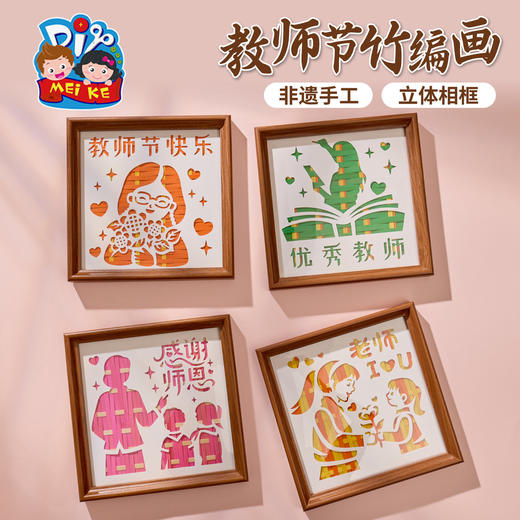 M6-250916 教师节竹编画 商品图0