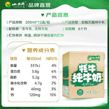 小西牛青藏奶源牦牛奶学生早餐奶3.8g乳蛋白200ml*12盒整箱 /水饮冲调 /常温奶 /基础牛奶 商品图5