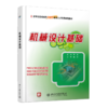 机械设计基础 商品缩略图0