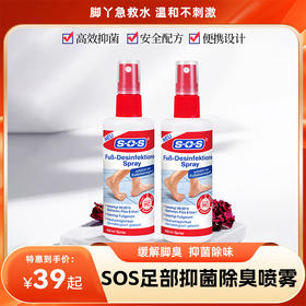 【分销市场】德国SOS足部抑菌除臭喷雾 脚丫急救水 宠物厕所异味喷一喷消异味