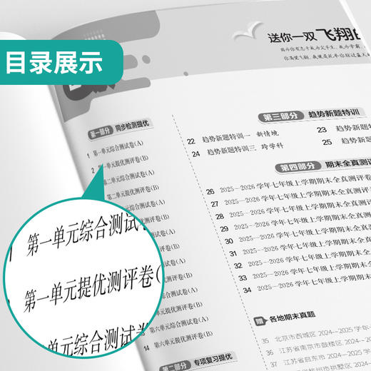 2025秋 【人教版】七年级语文(上) 实验班提优大考卷 商品图2